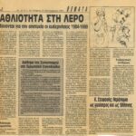 DAWN, 13/9/1989: "Poverty in Leros - The 1984-1989 governments are responsible for the failure"