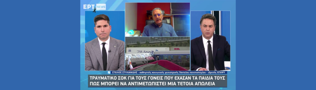 Ο Στέλιος Στυλιανίδης στο ΕΡΤ News και την «Ενημέρωση»